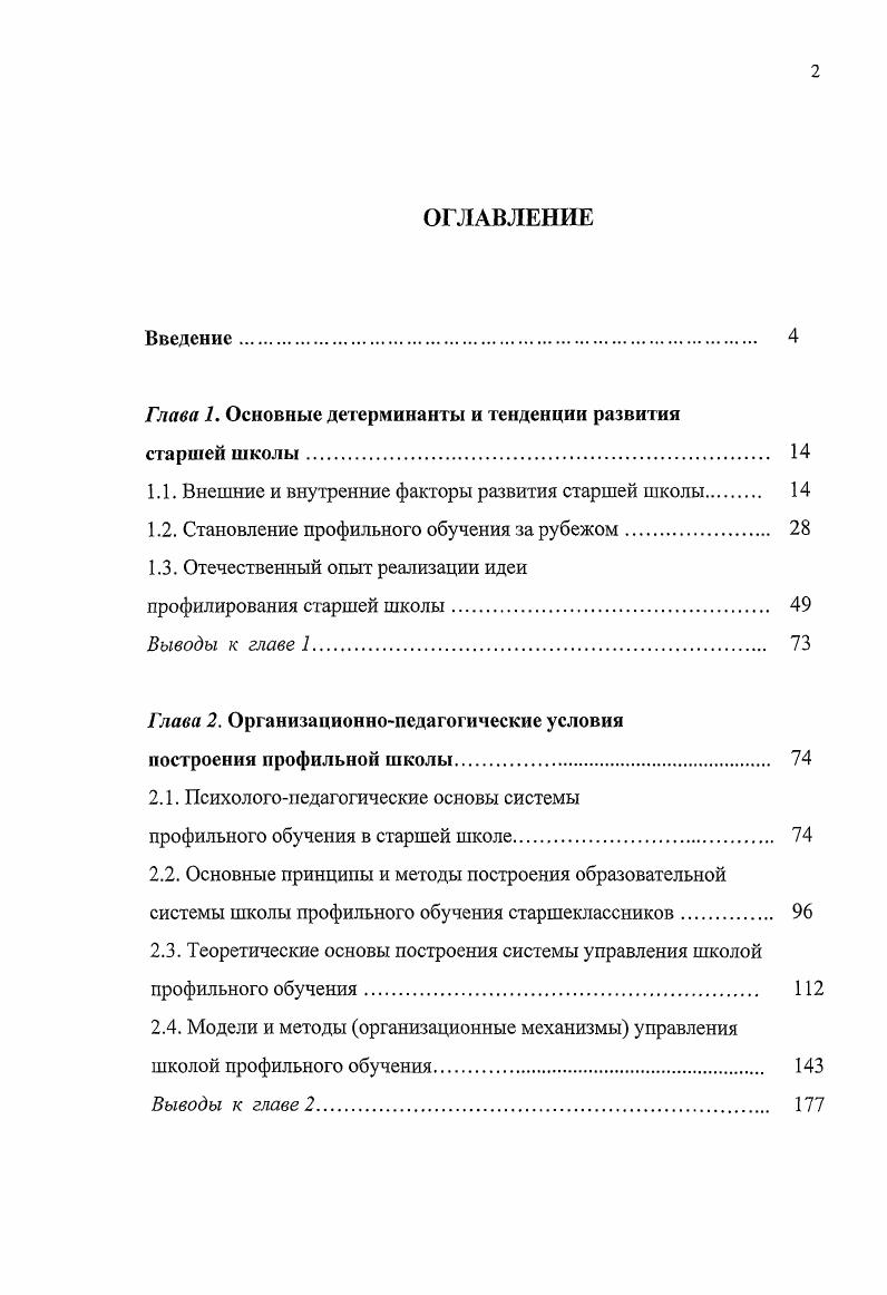 "Глава 1. Основные детерминанты и тенденции развития