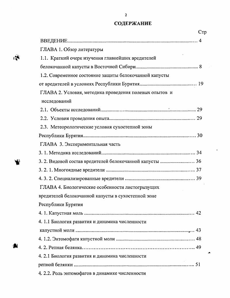 "1.1. Краткий очерк изучения главнейших вредителей