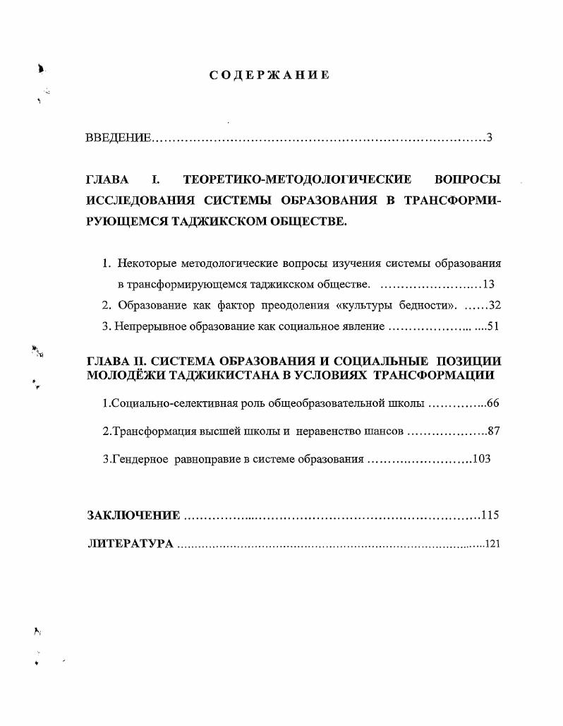 "2. Образование как фактор преодоления культуры бедности 