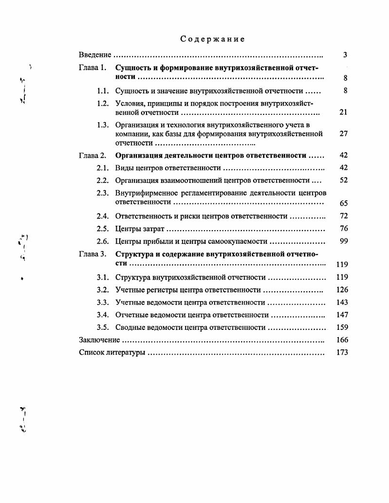 "Сущность и формирование внутрихозяйственной отчетности 