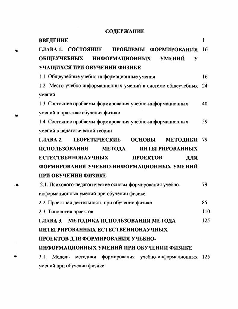 "1.1. Общеучебные учебноинформационные умения 