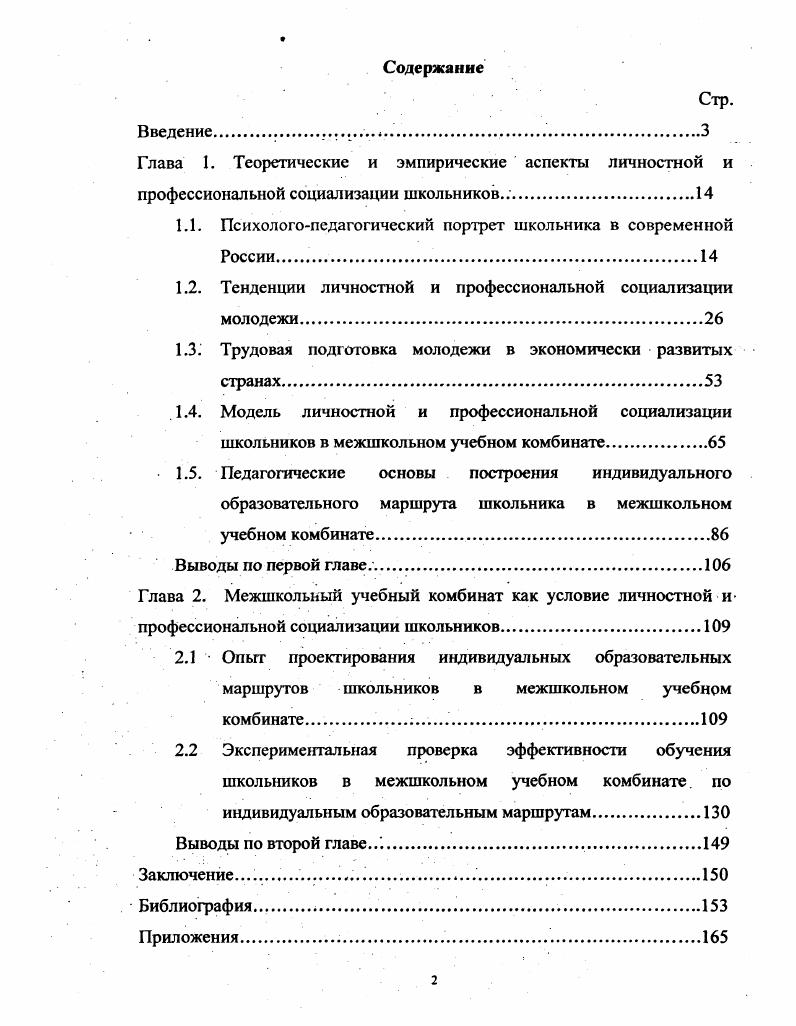 "Глава 1. Теоретические и эмпирические аспекты личностной и