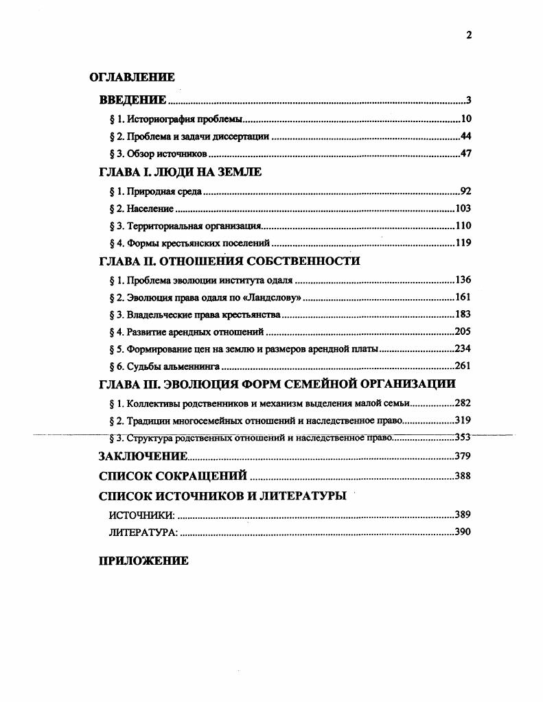 "ГЛАВА П. ОТНОШЕНИЯ СОБСТВЕННОСТИ