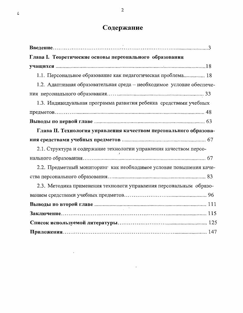 "Глава I. Теоретические основы персонального образования учащихся.