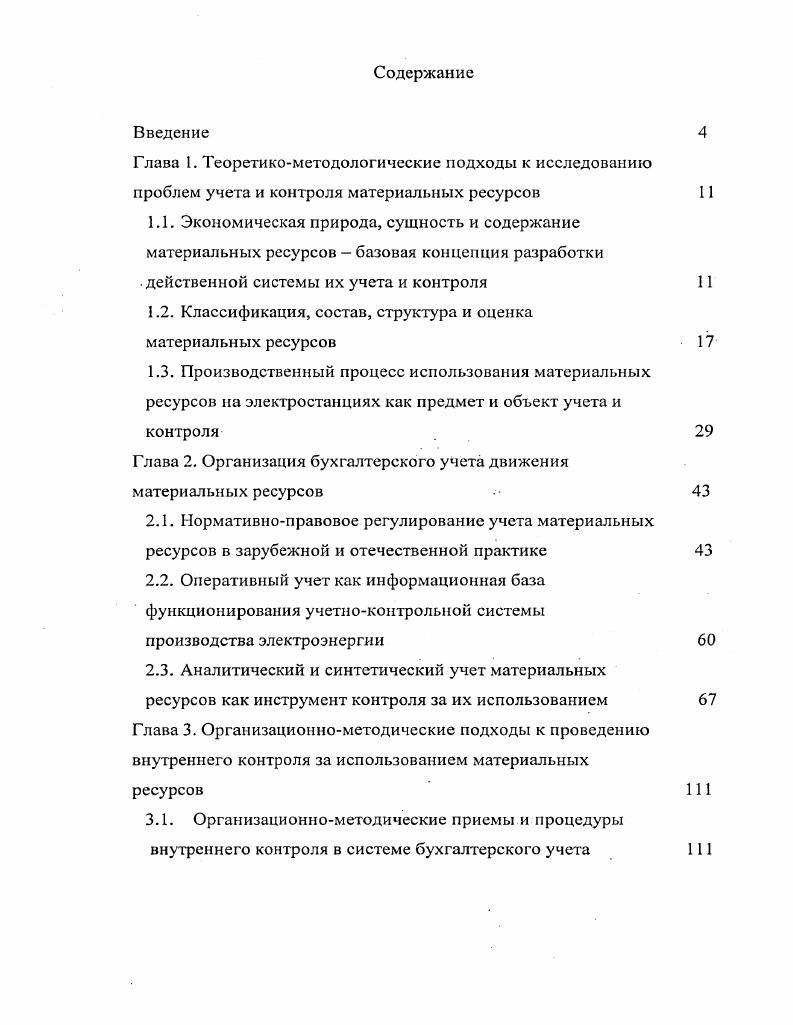 " действенной системы их учета и контроля