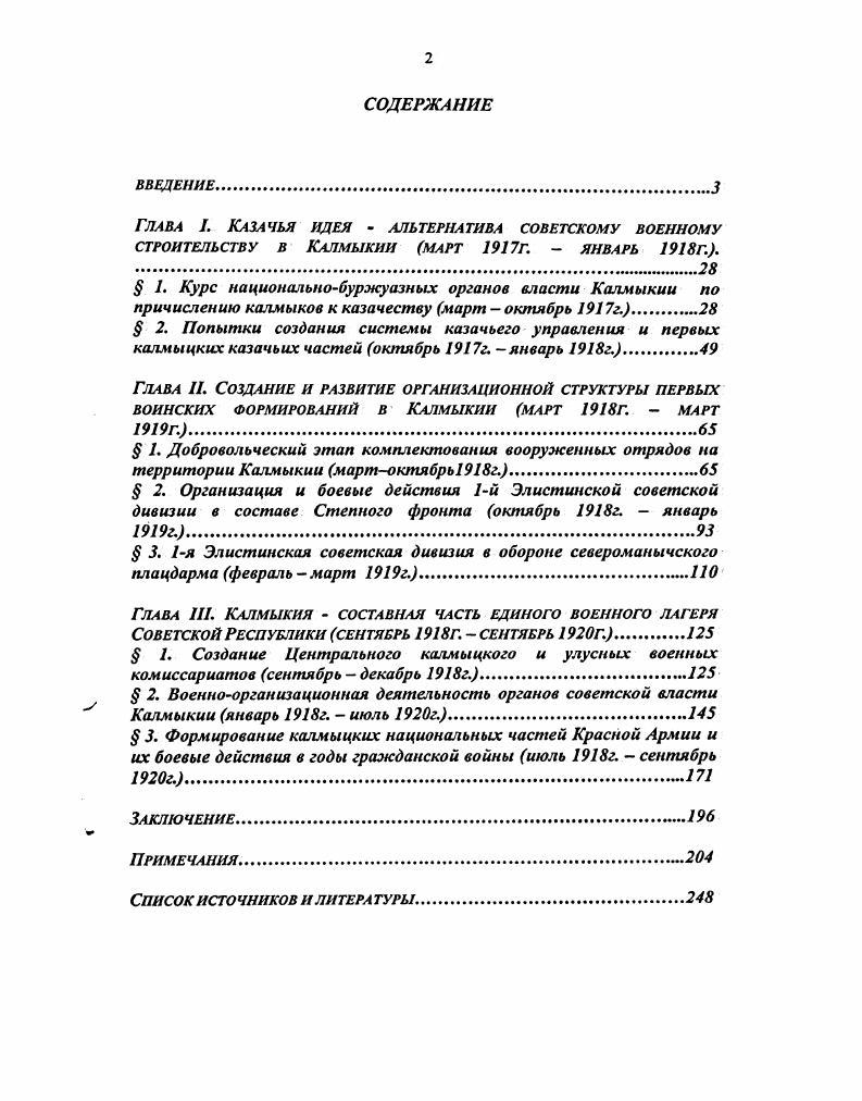 " 1. Курс национальнобуржуазных органов власти Калмыкии по