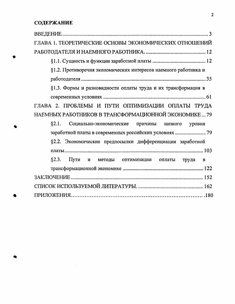 "ГЛАВА 1. ТЕОРЕТИЧЕСКИЕ ОСНОВЫ ЭКОНОМИЧЕСКИХ ОТНОШЕНИЙ