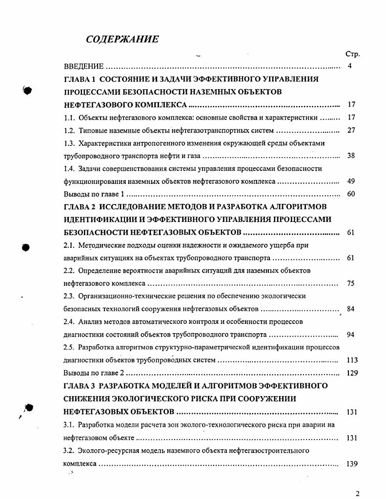 "1.1. Объекты нефтегазового комплекса основные свойства и характеристики 