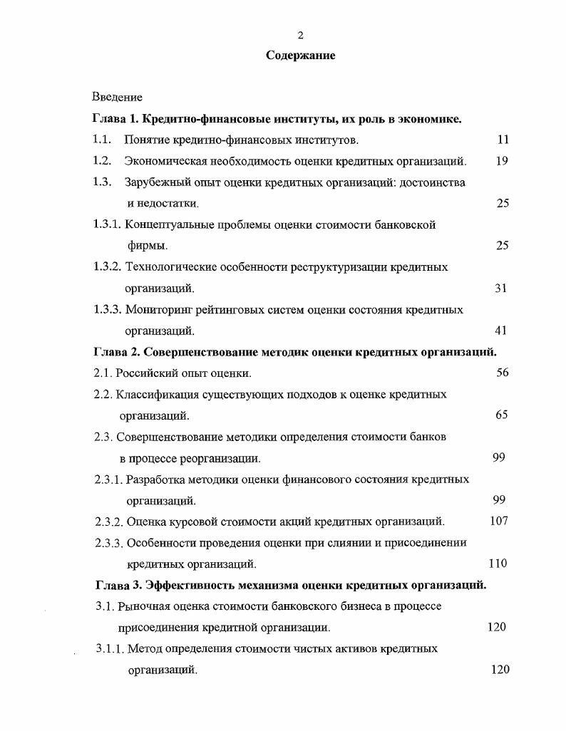 "Глава 1. Кредитнофинансовые институты, их роль в экономике.