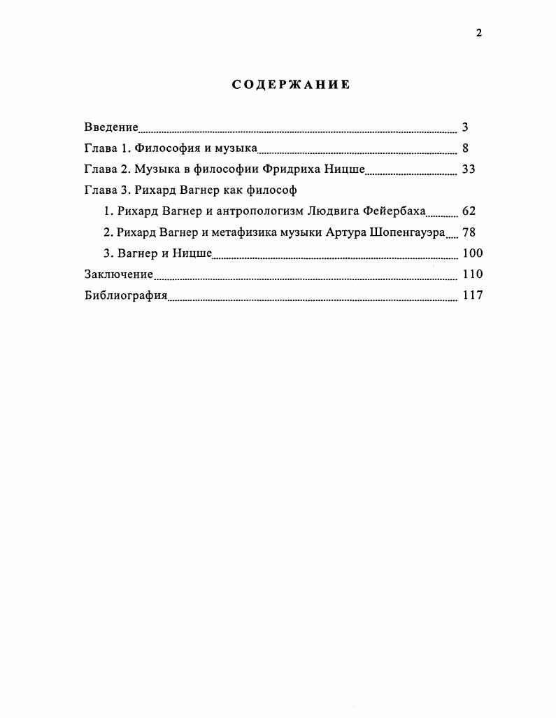 "Глава 2. Музыка в философии Фридриха Ницше