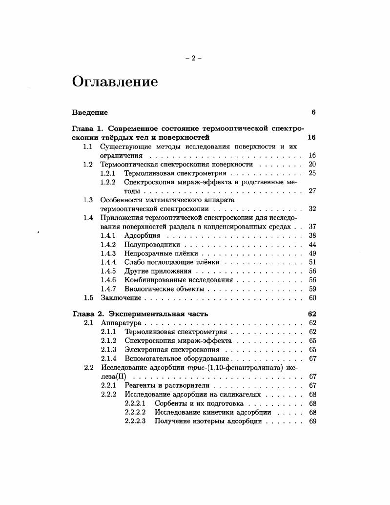 "1.1 Существующие методы исследования поверхности и их