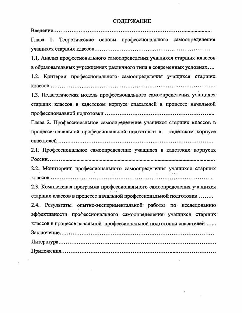 "1.2. Критерии профессионального самоопределения учащихся старших классов .