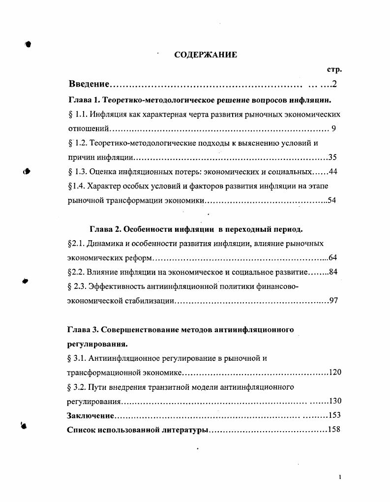 "Глава 1. Бюджетная система Российской Федерации 