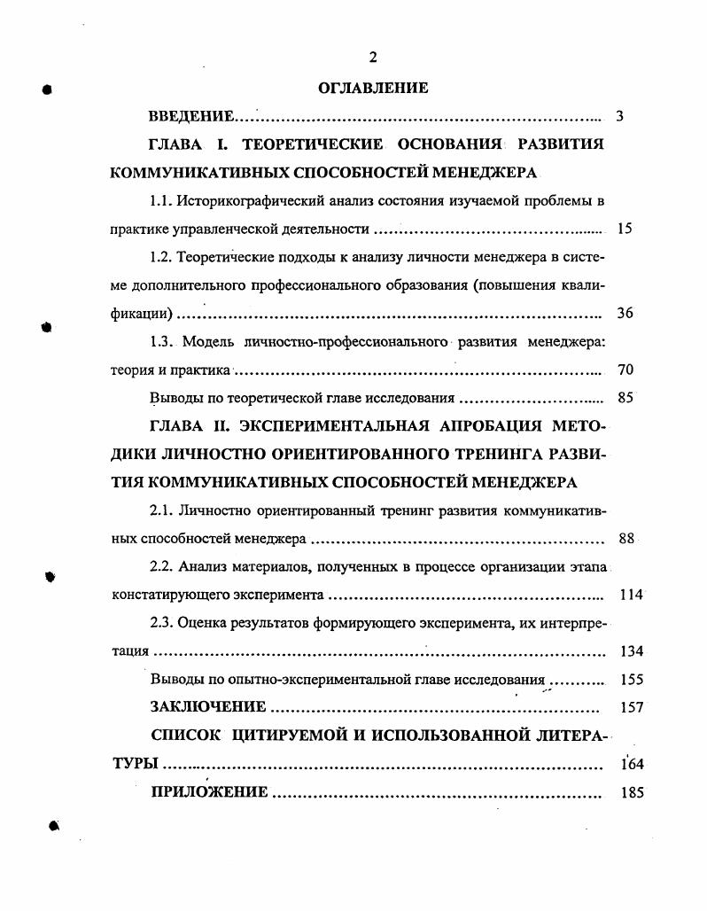 "ГЛАВА  ТЕОРЕТИЧЕСКИЕ ОСНОВАНИЯ РАЗВИТИЯ КОММУНИКАТИВНЫХ СПОСОБНОСТЕЙ МЕНЕДЖЕРА