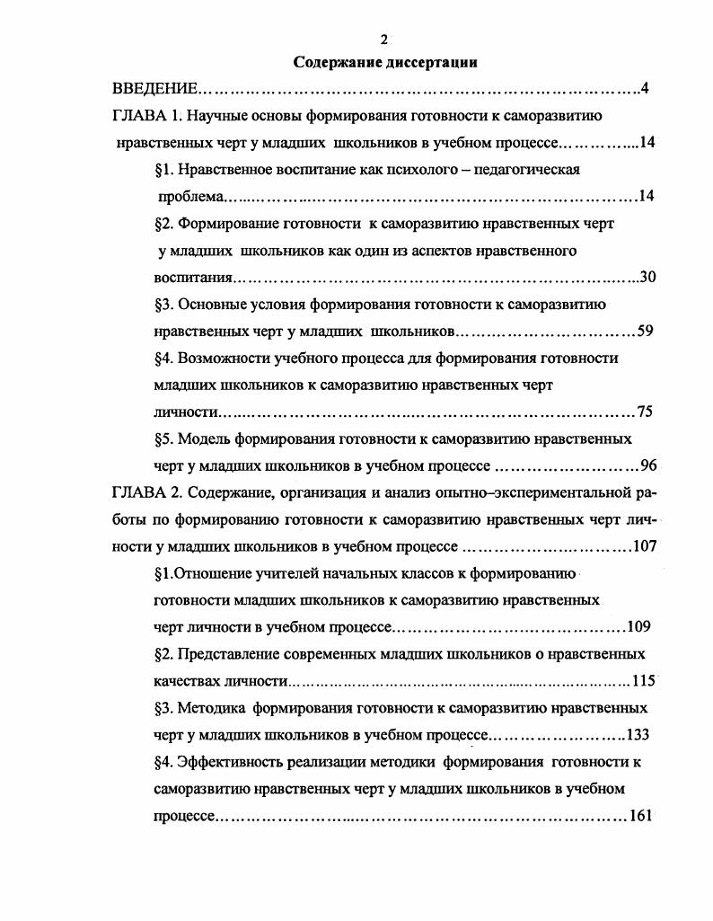 "ГЛАВА 1. Научные основы формирования готовности к саморазвитию