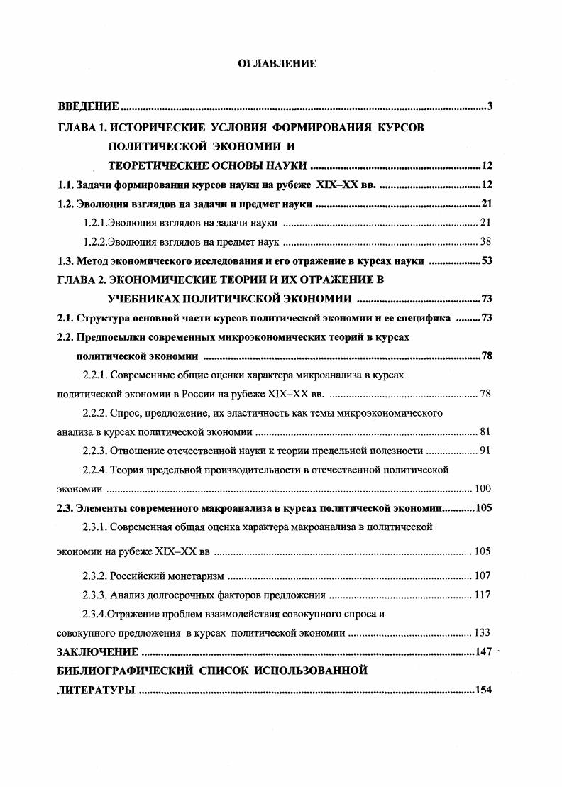 "ГЛАВА 1. ИСТОРИЧЕСКИЕ УСЛОВИЯ ФОРМИРОВАНИЯ КУРСОВ ПОЛИТИЧЕСКОЙ ЭКОНОМИИ И