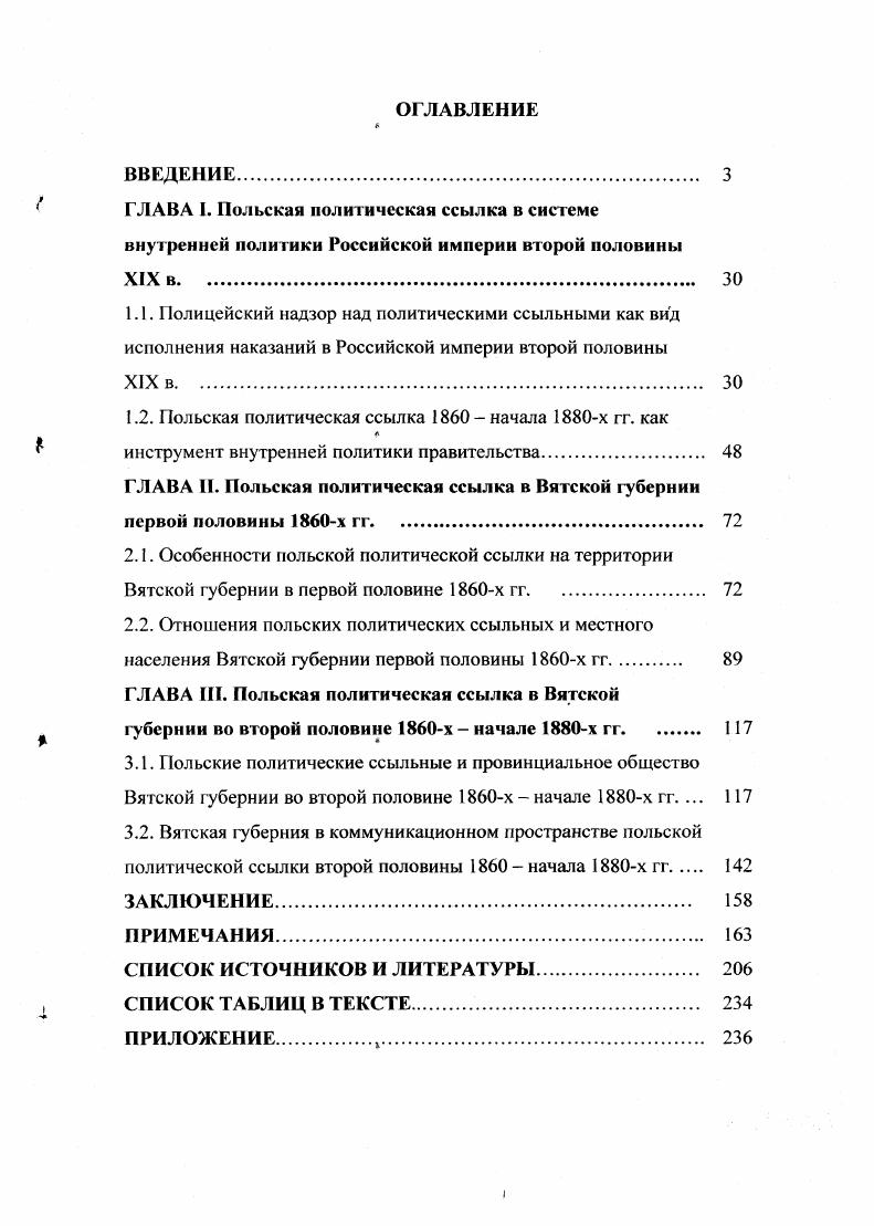 "1.2. Польская политическая ссылка  начала х гг. как