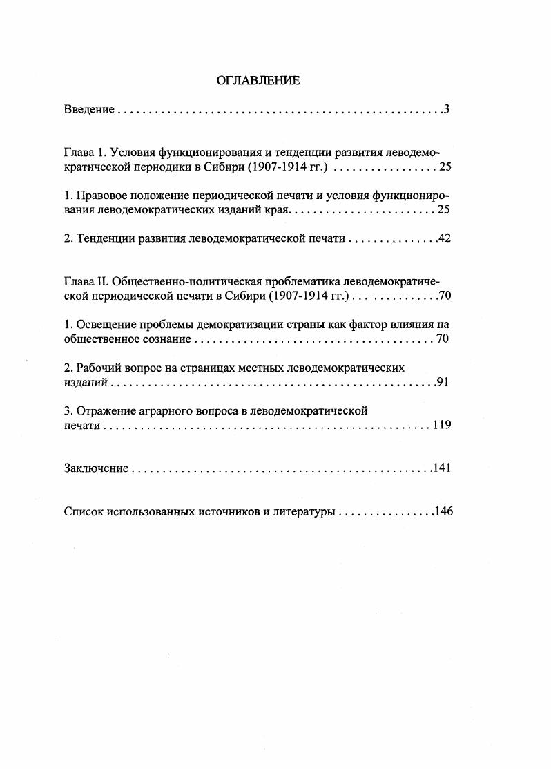 "2. Тенденции развития леводемократической печати