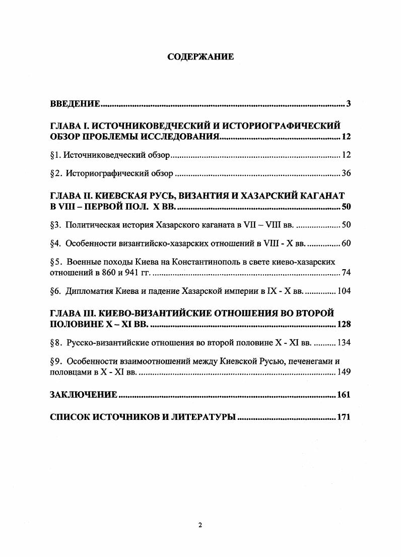 "ГЛАВА I. ИСТОЧНИКОВЕДЧЕСКИЙ И ИСТОРИОГРАФИЧЕСКИЙ ОБЗОР ПРОБЛЕМЫ ИССЛЕДОВАНИЯ.