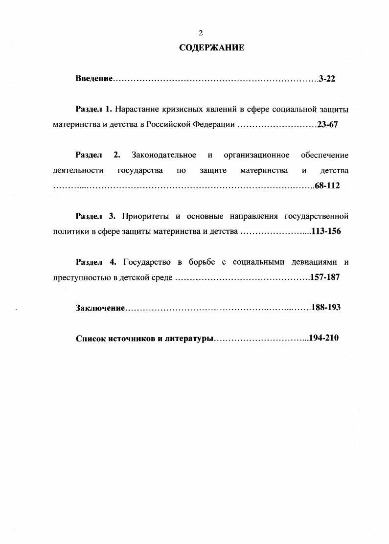 "Раздел 2. Законодательное и организационное обеспечение