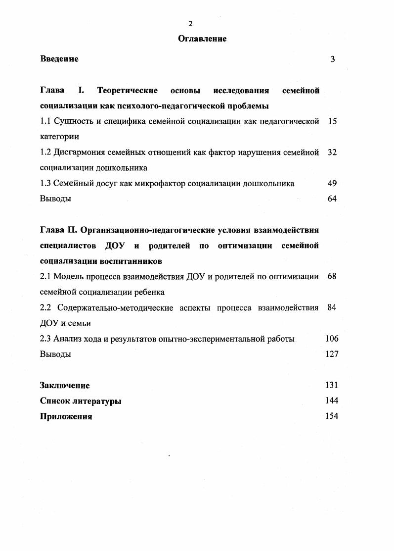 "1.1 Сущность и специфика семейной социализации как педагогической категории