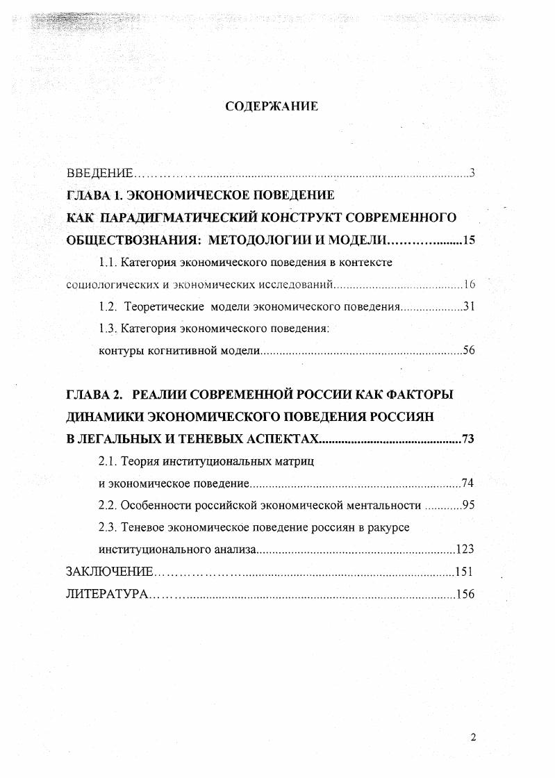 "КАК ПАРАДИГМАТИЧЕСКИЙ КОНСТРУКТ СОВРЕМЕННОГО