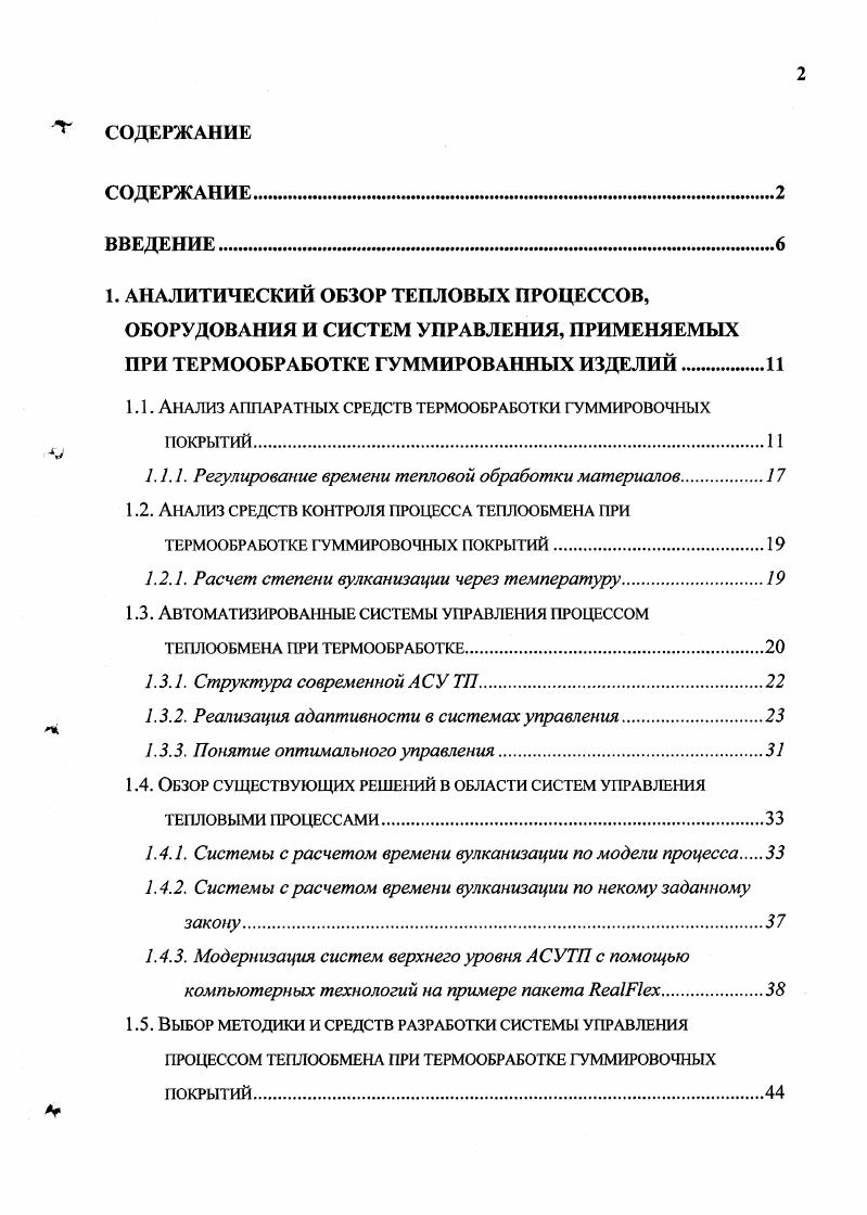 "полосы производить в пределах до ммин, величина скорости движения полосы в линии будет определяться производительностью вулканизационной камеры. После установки по очистке полосы от окалины при помощи абразивных порошков металлическая полоса попадает в камеру обезжиривания . Там со стальной полосы удаляется масло и грязь с помощью бензина БР2, а также металлических или зубчатых щеток. Далее полоса поступает в специальную камеру 6, где струей воздуха она подсушивается, и сдуваются возможные остатки абразивнопорошковой очистки. В установке для нанесения клея 4 процесс нанесения клея на поверхность стального листа производится два раза для обеспечения качества гуммирования. Затем, как указывалось выше, для лучшего соединения резины с металлической полосой они прокатываются через специальные валки 8, разгоняющие воздух в виде пузырьков от середины к краям полосы, и изделие поступает в вулканизационную камеру. Одним из способов регулирования степени вулканизации является контроль времени процесса термообработки. Схемы регулирования времени тепловой обработки кордных материалов представлены на рис. Простейший способ поддержание определенной скорости материала рис. За практически трудно выполним, так как скорость линии на практике часто приходится изменять по какимлибо причинам перебои с подготовкой и транспортировкой металлической полосы, резины задержки со сменой рулонов или их стыковкой ухудшение проводки металла. Рис. Изменение длины обогреваемой зоны при нерегулируемой схеме проводки материала осуществляется следующими способами рис. 