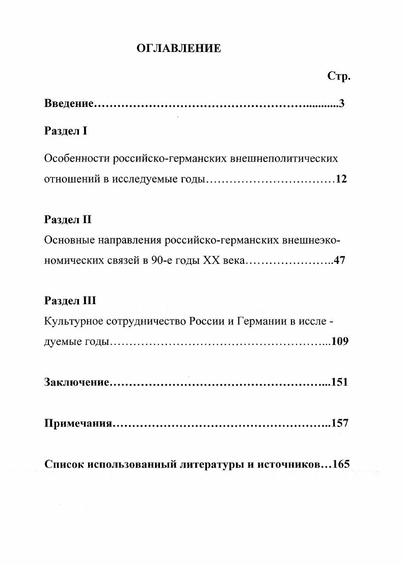 "Особенности российскогерманских внешнеполитических отношений в исследуемые годы.