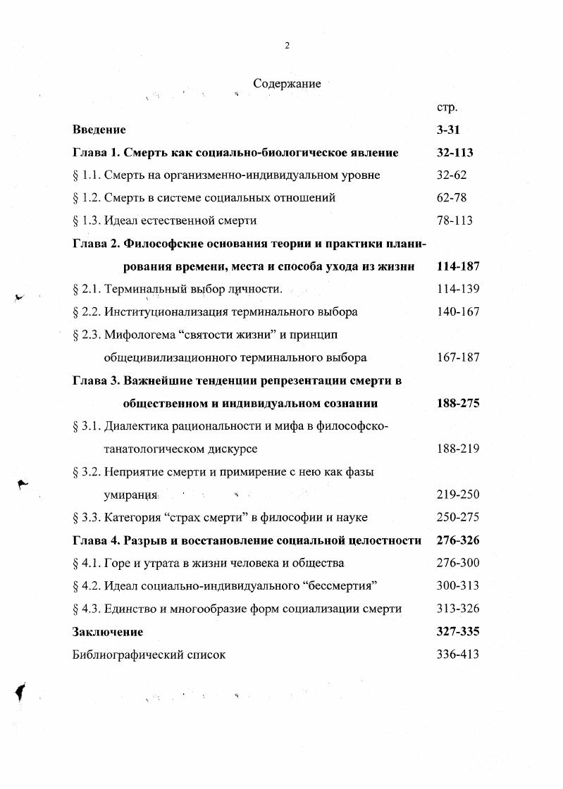 "Глава 1. Смерть как социальнобиологическое явление