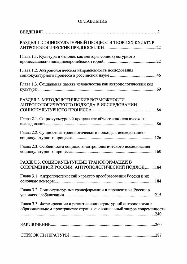 "Глава 1. Социальное настроение как социокультурный феномен