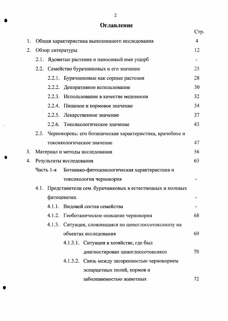 "Общая характеристика выполненного исследования Обзор литературы