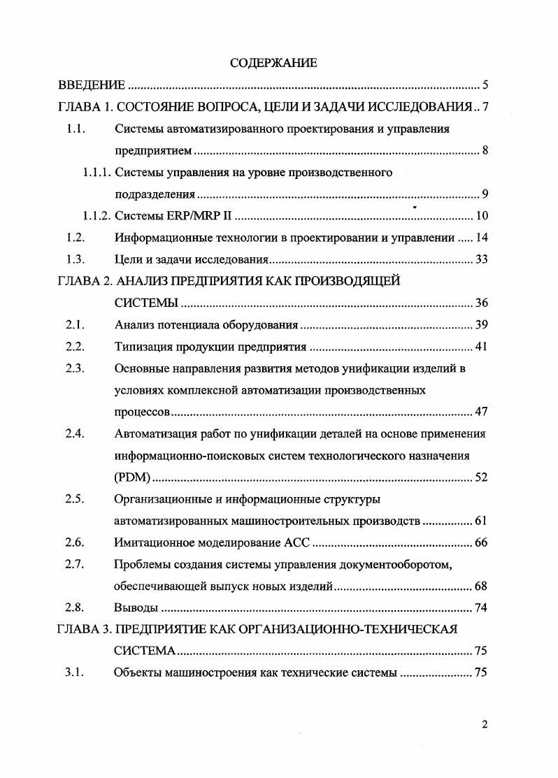 "ГЛАВА 1. СОСТОЯНИЕ ВОПРОСА, ЦЕЛИ И ЗАДАЧИ ИССЛЕДОВАНИЯ 