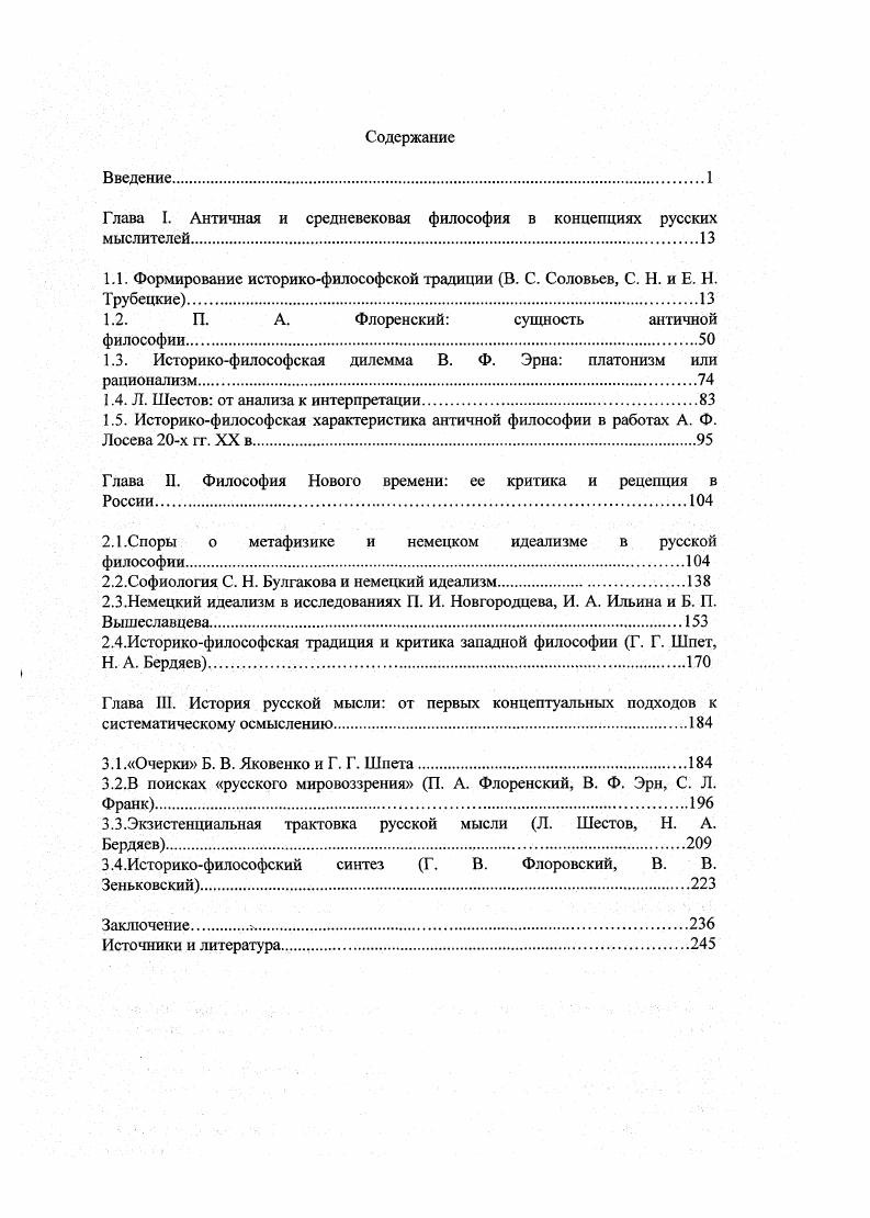 "Глава I. Античная и средневековая философия в концепциях русских мыслителей.