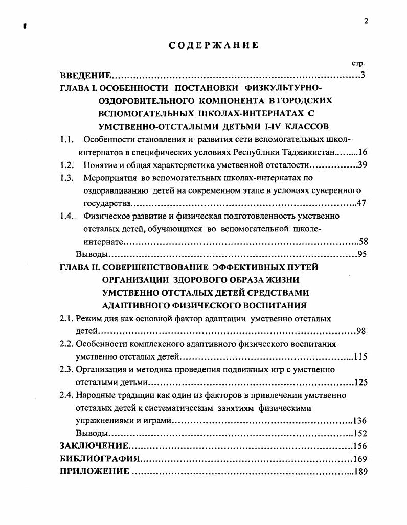 "ГЛАВА I. ОСОБЕННОСТИ ПОСТАНОВКИ ФИЗКУЛЬТУРНО
