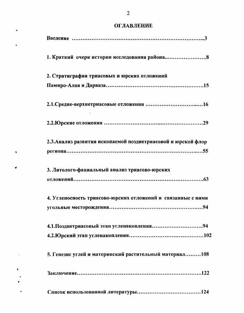 "1. Краткий очерк истории исследования района. 