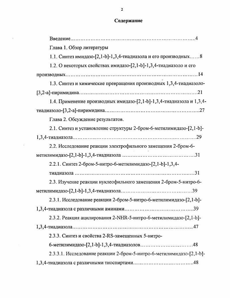 "1.1. Синтез имидазо2,1Ь1,3,4тиадиазола и его производных