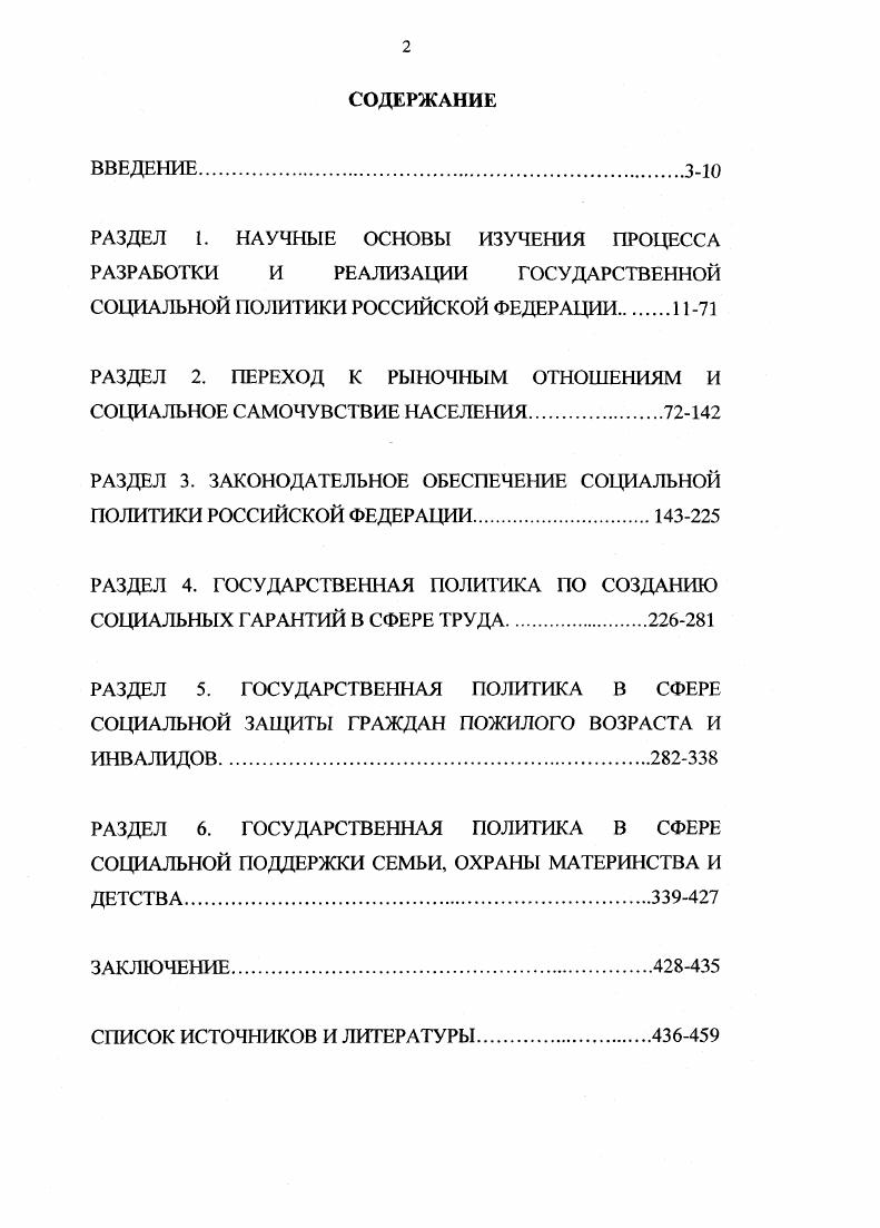 "РАЗДЕЛ 1. НАУЧНЫЕ ОСНОВЫ ИЗУЧЕНИЯ ПРОЦЕССА