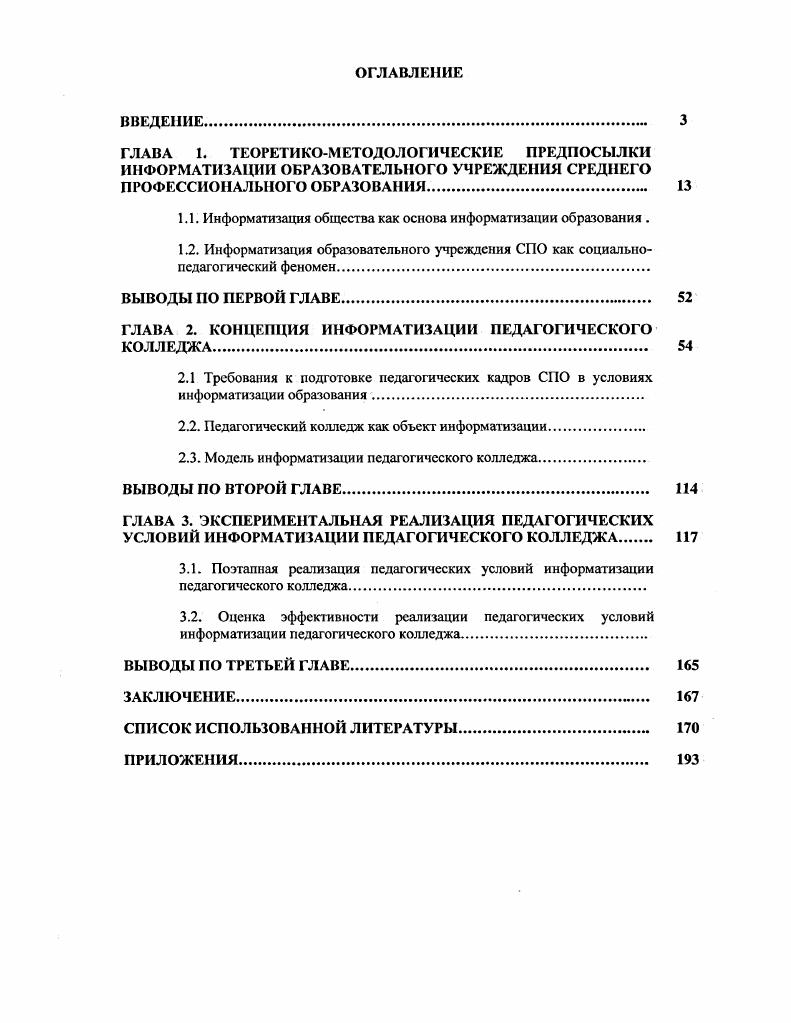 "1.1. Информатизация общества как основа информатизации образования .