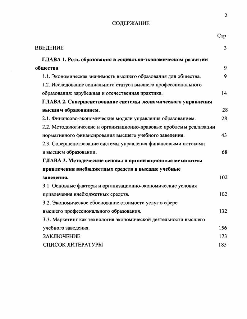 "﻿ГЛАВА 1. Роль образования в социально-экономическом развитии общества