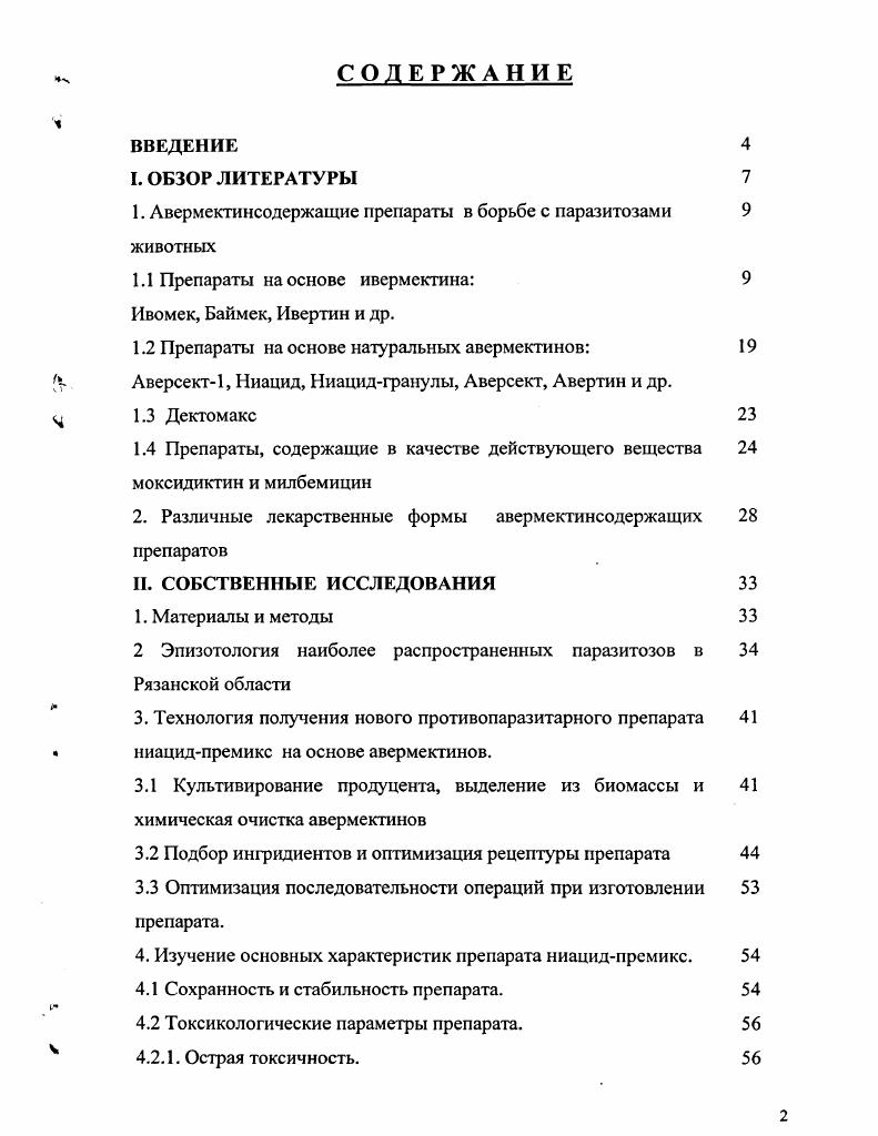 "1. Лвермектинсодержащие препараты в борьбе с паразитозами животных
