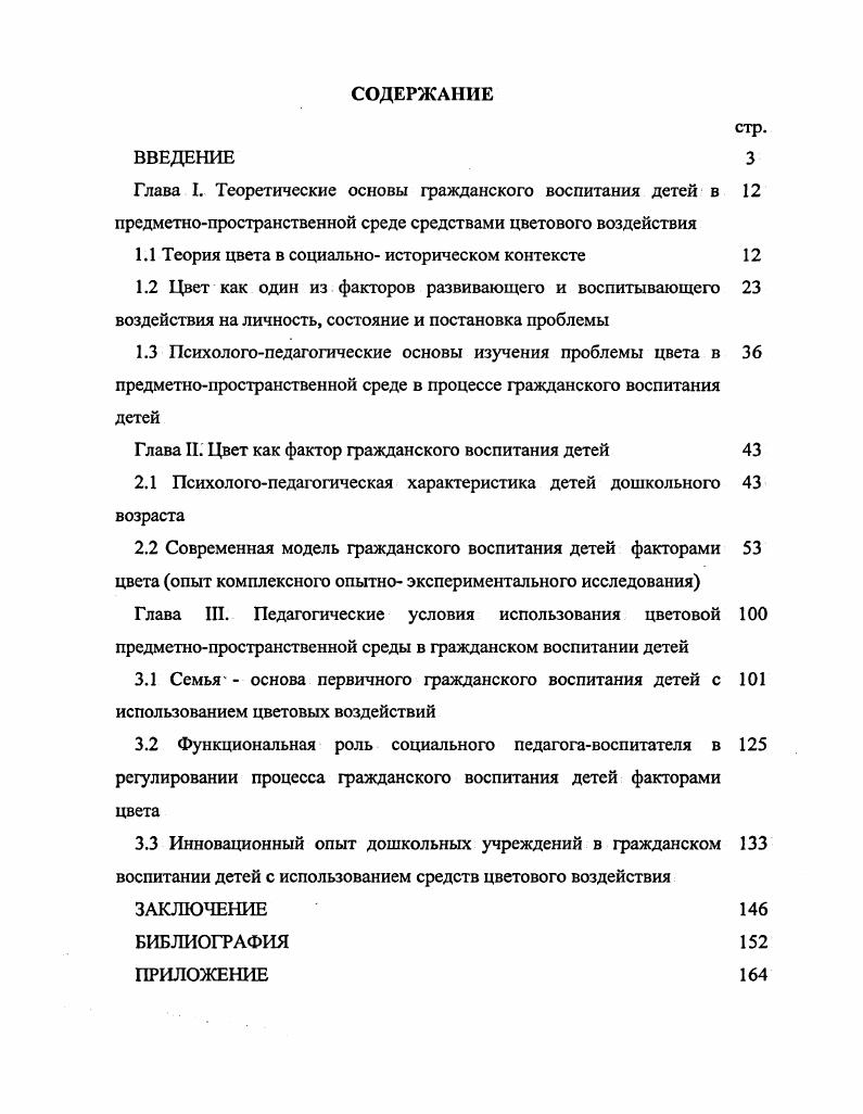 "1.1 Теория цвета в социально историческом контексте