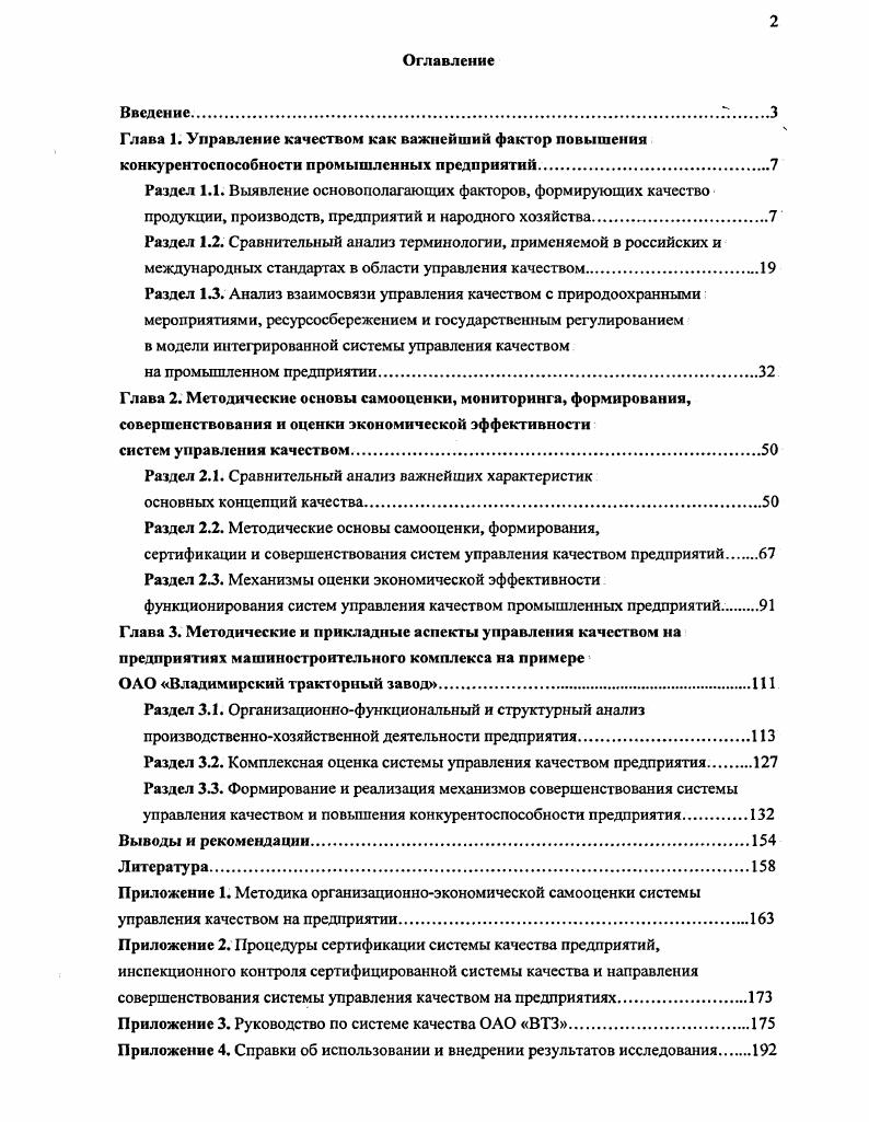 "﻿Глава 1. Управление качеством как важнейший фактор повышения