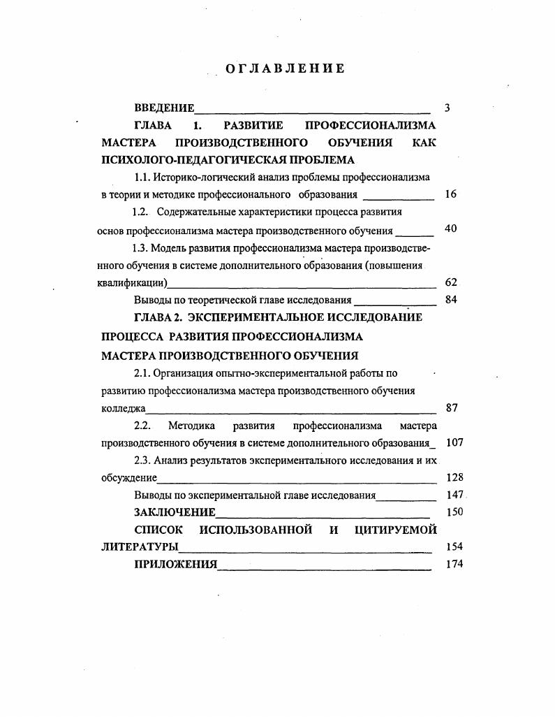 "1.1. Историкологический анализ проблемы профессионализма