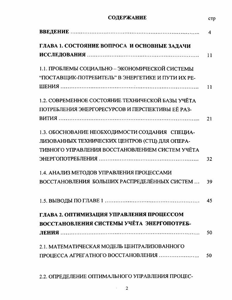 "ГЛАВА 1. СОСТОЯНИЕ ВОПРОСА И ОСНОВНЫЕ ЗАДАЧИ ИССЛЕДОВАНИЯ. 