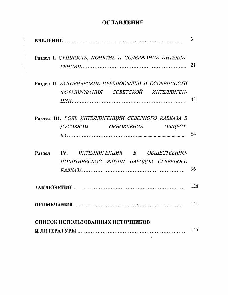 "Раздел I. СУЩНОСТЬ, ПОНЯТИЕ И СОДЕРЖАНИЕ ИНТЕЛЛИГЕНЦИИ.