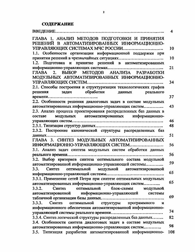 "1.2. Подготовка и принятие решений в автоматизированных