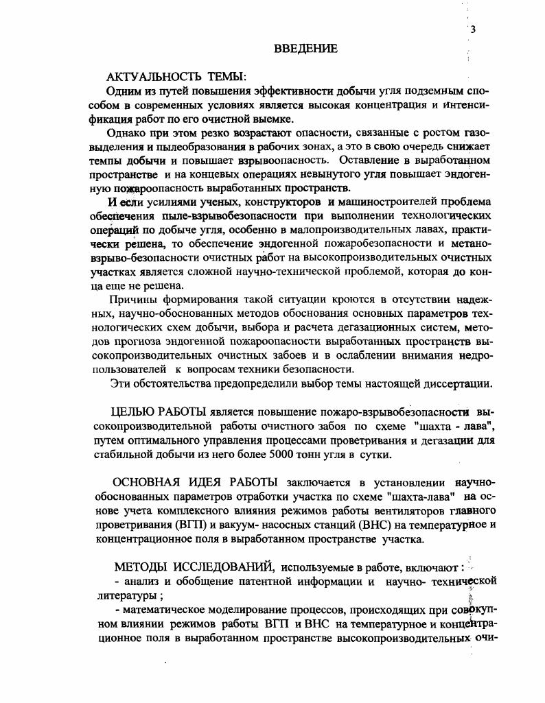 "1.1 Краткий анализ технологических схем и способов управления