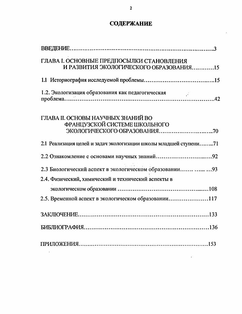 "1.1 Историография исследуемой проблемы