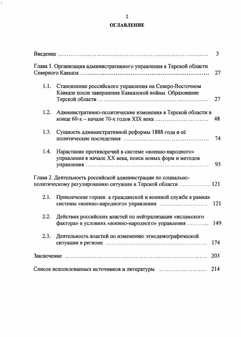 "Глава 1. Организация административного управления в Терской области