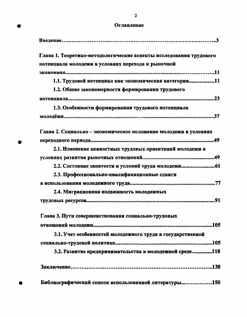 "Глава 1. Теоретикометодологические аспекты исследования трудового